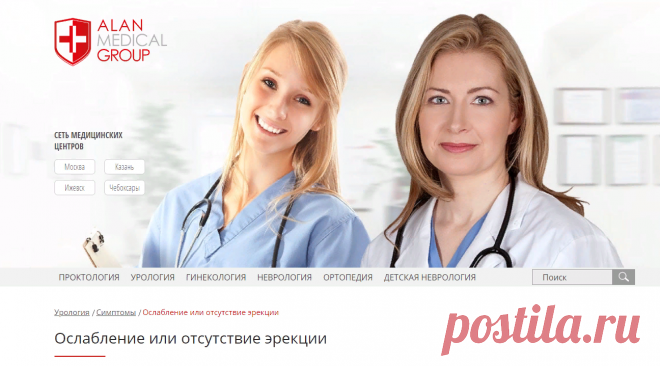 Как мило ))))
Эрекция, ослабление или отсутствие эрекции - причины, лечение