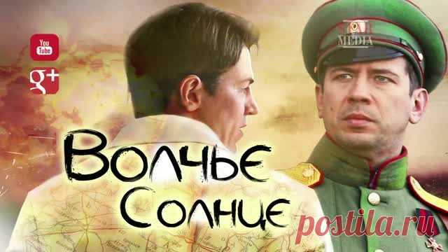 Где снимали сериал Волчье солнце?