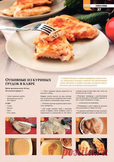 Отбивные из куриных грудок в кляре