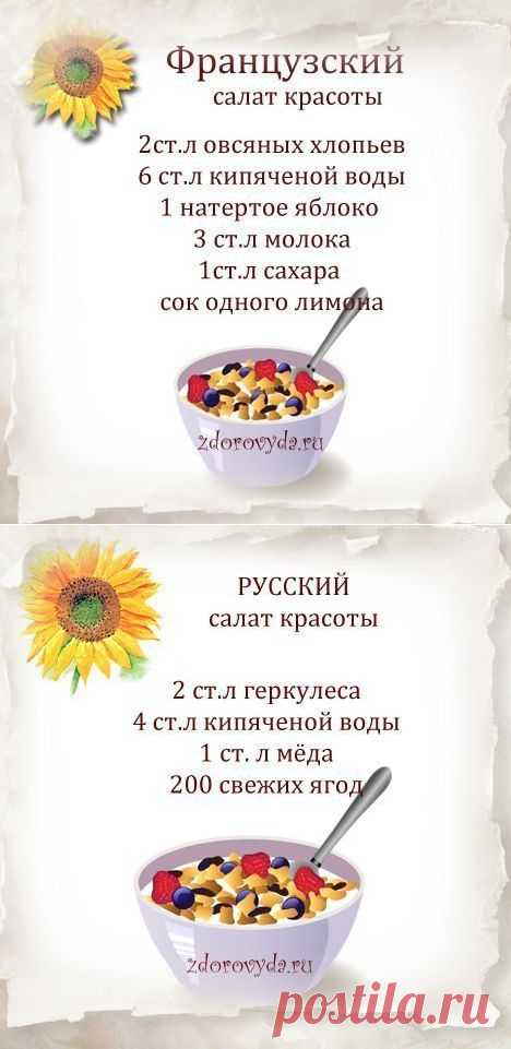 Салаты красоты из овсяных хлопьев. Пять лучших рецептов! | Женский журнал