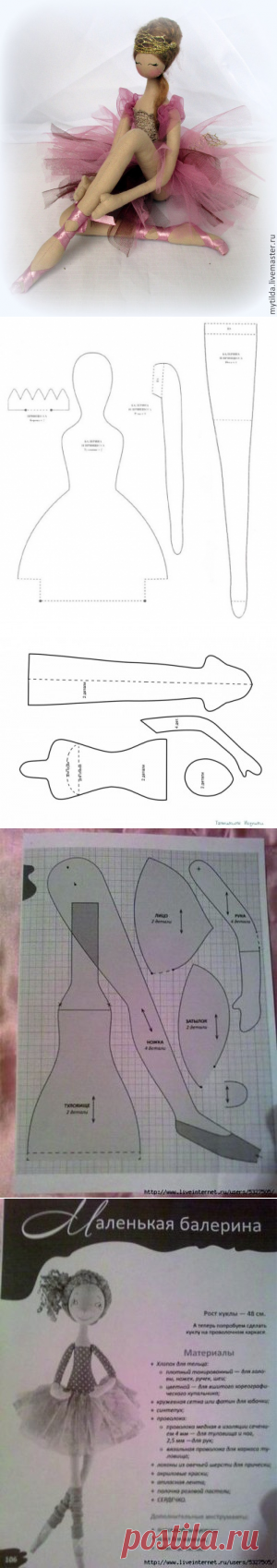 Помогите найти выкройку балерины.