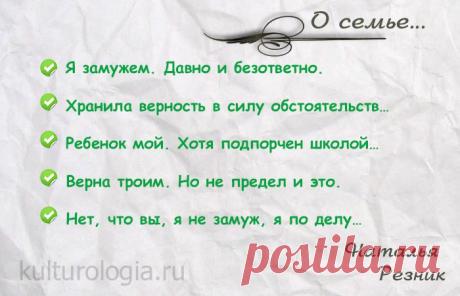 30 убойных иронических одностиший Натальи Резник | Литература | Разное