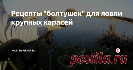 Рецепты "болтушек" для ловли крупных карасей  Существует несколько вариантов приготовления этой уловистой насадки из манной крупы. Максимально простой вариант – это приготовление, как говорится «на автомате».
Самый простой и легкий рецепт болтушки
Для этого, нужно в подходящую посуду насыпать немного крупы и залить ее водой – не важно в каком количестве, но, чтобы манка была полностью покрыта. Через 20 – 30 секунд излишнюю воду нужно слить, а