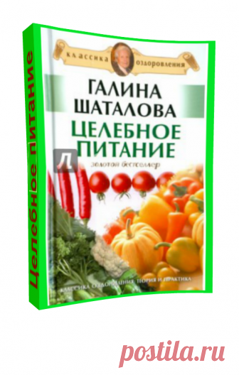 Книги Галины Шаталовой скачать куда и как ставить пиявки для похудения, отзывы