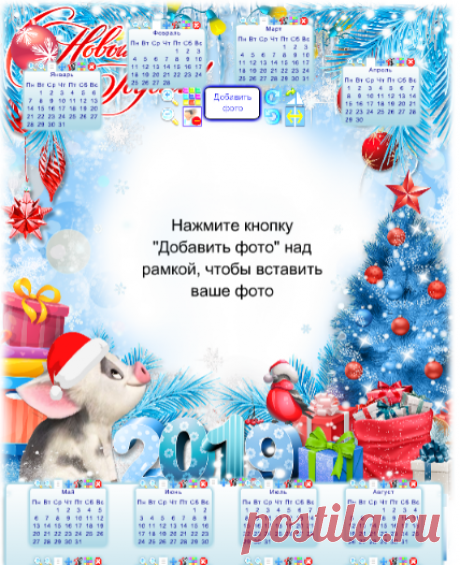 Фотоэффект с категории: Календари. Надпись на рамке: 2019