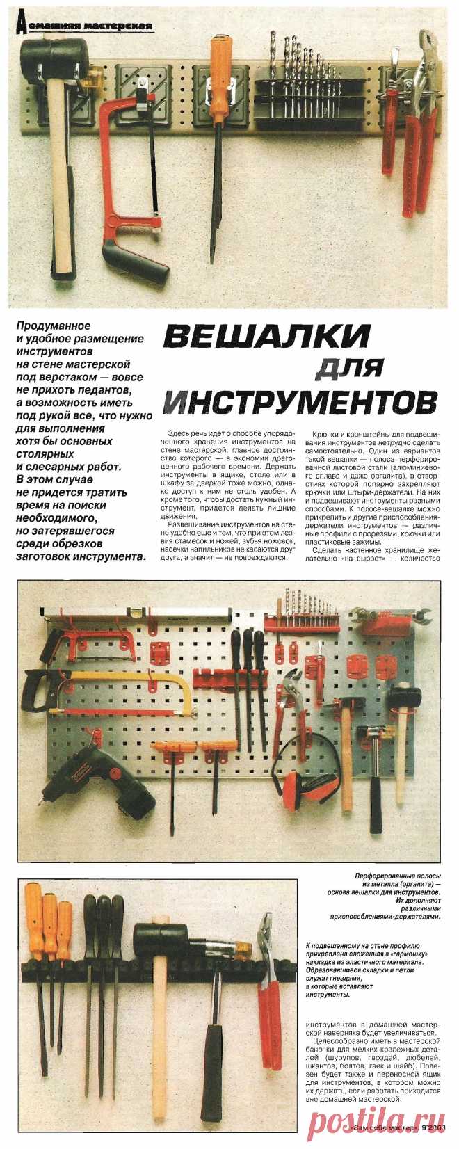 Вешалки для инструментов