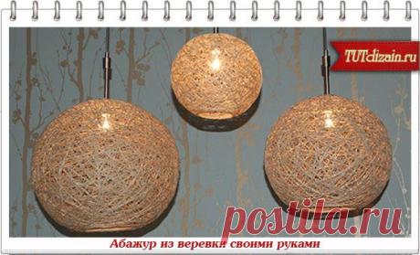 Абажур из веревки своими руками + Фото &amp;raquo; Дизайн &amp; Декор своими руками