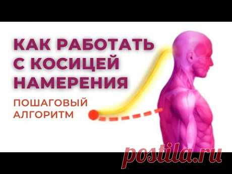 КОСИЦА НАМЕРЕНИЯ. Где находится и как с ней работать? Тафти жрица. Вадим Зеланд. Трансерфинг