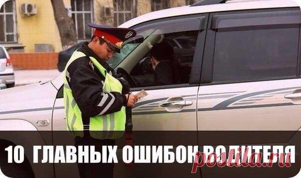 Сохрани к себе на страницу! 

► Не обращаете внимание на наличие у инспектора нагрудного знака. 
Нагрудной знак является обязательным атрибутом формы инспектора, и потому, при его отсутствии, Вы можете заподозрить инспектора в самодеятельности. 

► При обращении к инспектору употребляете выражения 