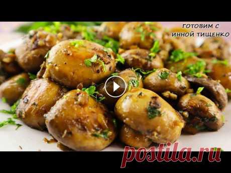 Вкусные жаренные шампиньоны на сковороде. Вам понравится этот 10-минутный гарнир, который сочетается со всем! Ингредиенты Сливочное масло - 50 г оливк...