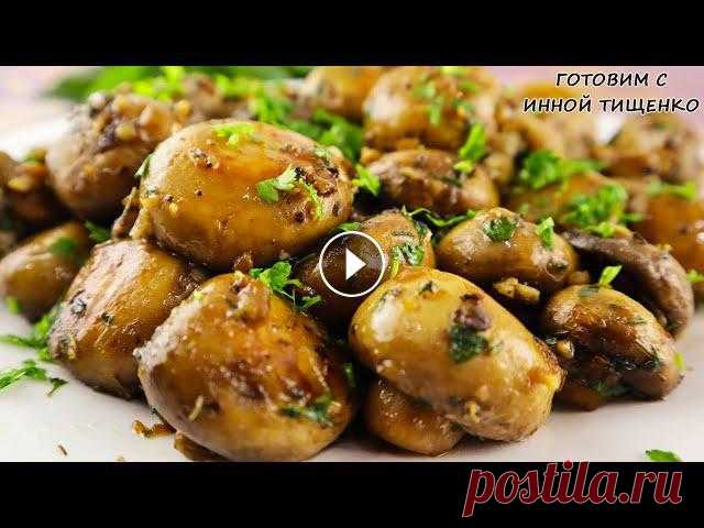 Вкусные жаренные шампиньоны на сковороде. Вам понравится этот 10-минутный гарнир, который сочетается со всем! Ингредиенты Сливочное масло - 50 г оливк...