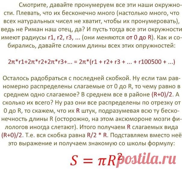 Кому сдались эти интегралы? Однажды взял я интеграл,
Как водится без спроса
Заметьте, я его не крал,
Но в камере допроса
Мне не поверили ничуть
Теперь сижу, страдаю
Обед в тюрьме такая муть,
Но я не унываю.
Вернулся к старому опять
И кучу интегралов
Беру, как волк лесную тать
И не боюсь централов.
Как хорошо в стране родной
В ней нет вообще расстрелов
А интеграл всегда со мной
И нет мне с ним пределов.