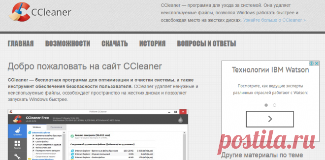 Скачать очистку компьютера Ccleaner бесплатно на русском