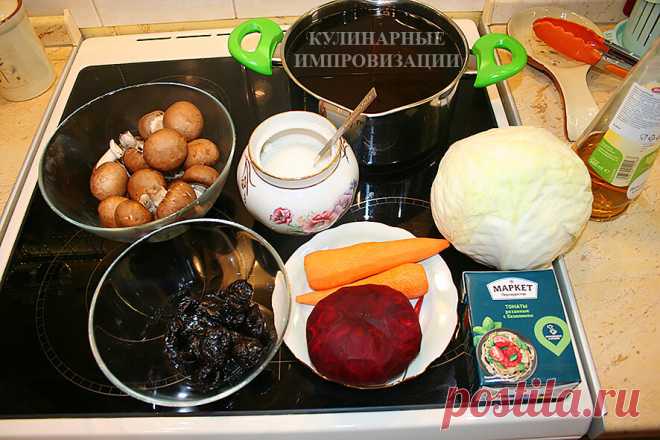 Грибной борщ с черносливом по рецепту 1939 года! Очень вкусное вегетарианское блюдо | Кулинарные импровизации | Яндекс Дзен