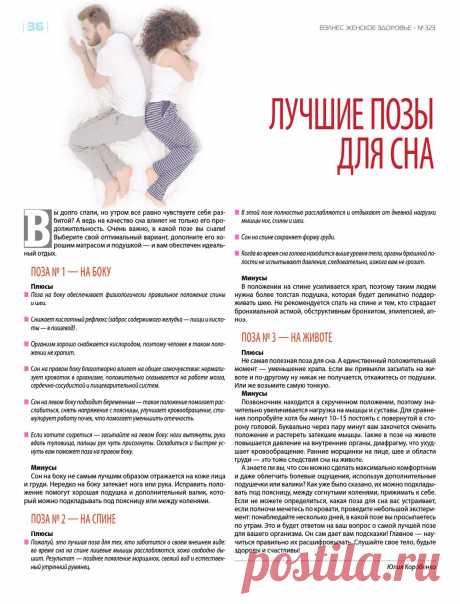 Лучшие позы для сна