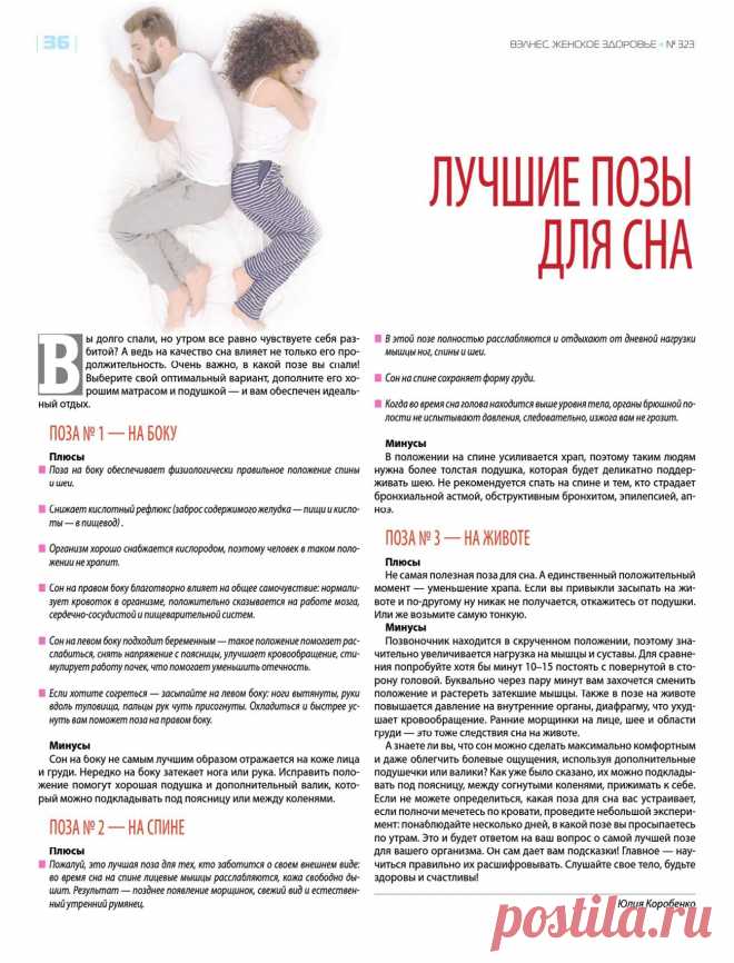 Лучшие позы для сна