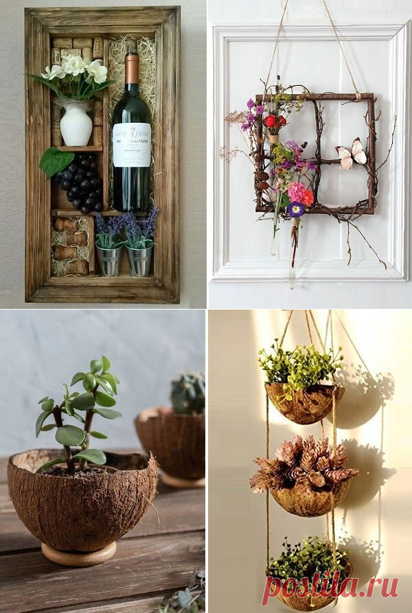 Красота из простых материалов — 11 оригинальнейших идей для интерьера дома!  ❤️
Просматривайте этот и другие пины на доске декор пользователя Ольга.
Теги
Красота из простых материалов - 11 оригинальних идей для интерьерного декора.
Что можно сделать из обычной проволоки, остатков обоев, газет, старых вещей и даже из старых игрушек?
А если добавить немного фантазии и немного терпения, то из простых вещей можно создать настоящий шедевр.
Вот, например, как эти оригинальные подсвечники.
1
Купить и…