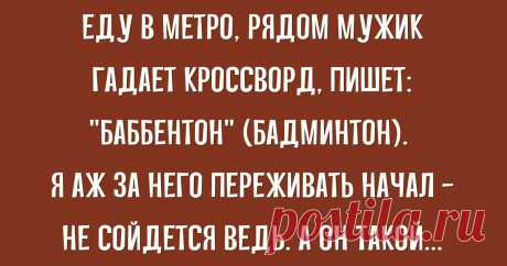 Семнадцать чётких анекдотов для отличного настроения
