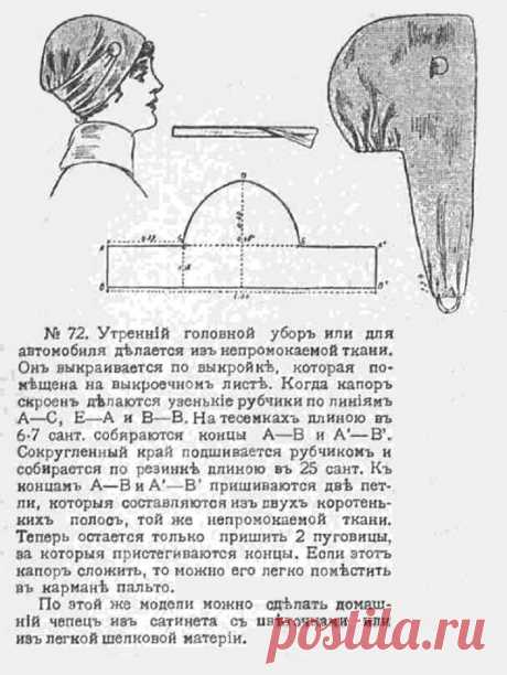 Утренний головной убор или для автомобиля...