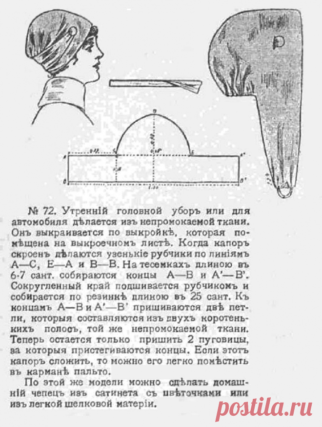 Утренний головной убор или для автомобиля...