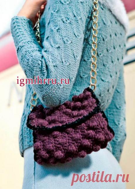 Элегантная сумочка цвета баклажана с шишечками. Вязание крючком