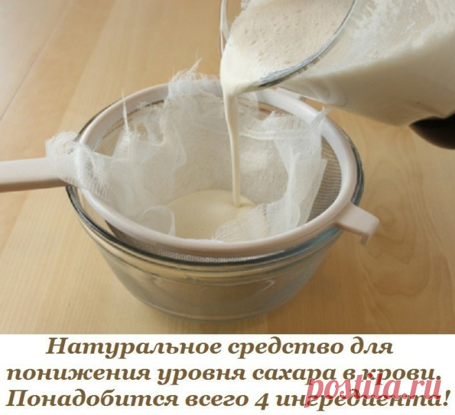 Природа преподносит нам всё самое лучшее, и мы в этом убеждаемся каждый день. Природа преподносит нам всё самое лучшее, и мы в этом убеждаемся каждый день. Можно тратить уйму денег на дорогостоящие лекарственные препараты, но не проще ли обратиться за помощью к натуральным средствам?

Сегодня большое количество людей задается вопросом, как понизить уровень сахара в крови. Особенно он тревожит людей, страдающих диабетом.

Упадок сил, сухость во рту, плохое заживление мелких...