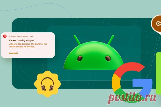 🔥 Google развертывает функцию оповещения о неизвестных трекерах слежения
👉 Читать далее по ссылке: https://lindeal.com/news/2023072810-google-razvertyvaet-funkciyu-opoveshcheniya-o-neizvestnykh-trekerakh-slezheniya