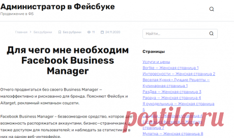 Цели и шаги по созданию Facebook Business Manager для бизнеса
