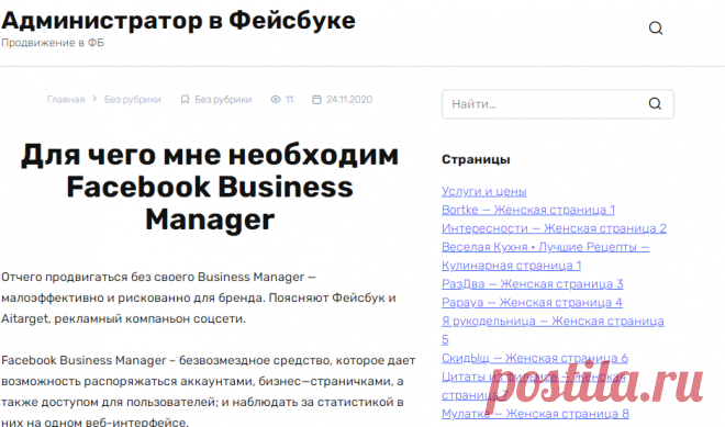 Цели и шаги по созданию Facebook Business Manager для бизнеса