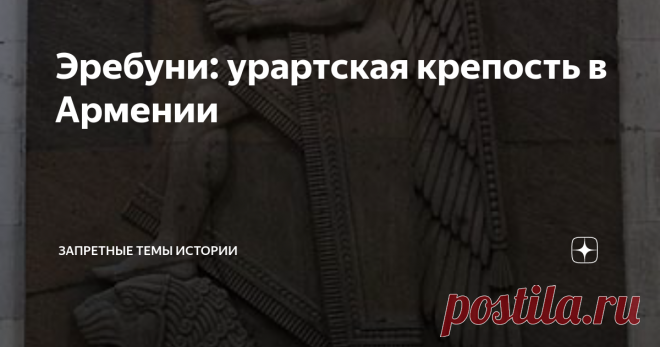 Эребуни: урартская крепость в Армении В центре крепости – храм из более тщательно обработанных блоков. из черного туфа так и темного базальта. Чем-то напоминает кладку в центральной части также урарсткой крепости в Чавуштепе.