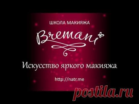 Искусство яркого макияжа .