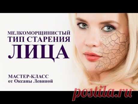 мелкоморщинистый тип старения лица. что с этим делать?
