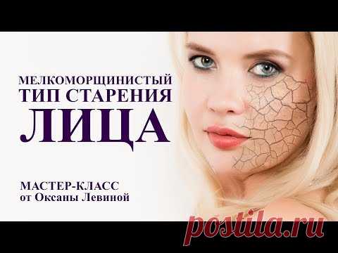 мелкоморщинистый тип старения лица. что с этим делать?