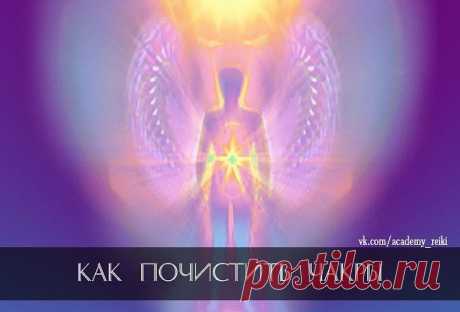 ПОЧИСТИТЬ ЧАКРЫ