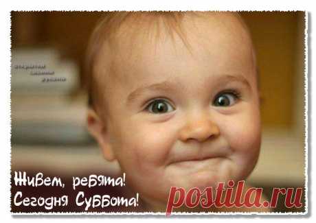 Чтобы день ваш прошел замечательно,
Нужно этого очень желать!
Помечтать нужно сильно и тщательно
И с утра, про себя, повторять:

Вот бы солнышко мне улыбалось!
Все хотелось бы мне и моглось!
Хоть бы все в этот день удавалось,
И, конечно же, сразу сбылось!

мечты сбываются...а вы не знали?!