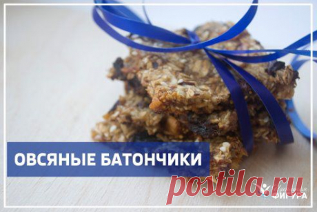 Идеальная фигура
Овсяные батончики!
Не знаете что приготовить себе на перекус, или взять в дорогу? Вот отличный рецепт! 
2 стакана овсянки
Три средних яблока
2 ст. ложки меда
Сухофрукты (у меня был чернослив и инжир)
Орехи любые (у меня были грецкие) 
Семена любые (кунжут например)
Специи по вкусу (корица, имбирь)
Яблоки натереть на терке, смешать с медо