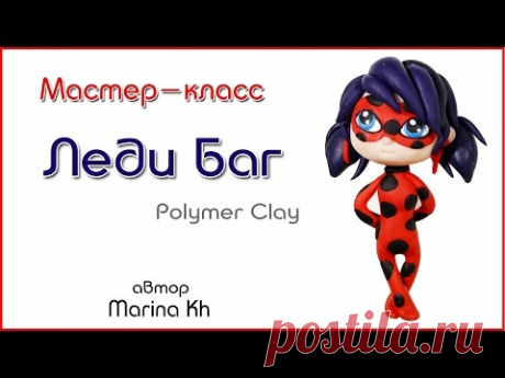 Как сделать куклу Леди Баг Чиби / ladybug polymer clay tutorial 🐞