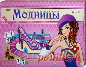 Эта веселая настольная игра поможет каждой девочке почувствовать себя настоящей модницей и обладательницей великолепного гардероба на все случаи жизни. Игрокам предстоит побывать на светском балу, в клубе, на пляже и даже на пижамной вечеринке. И везде они должны быть самыми-самыми красивыми. Настольная игра «Модницы» с простыми правилами и необычным трехмерным игровым полем станет прекрасным подарком для любой девочки от 6 до 12 лет.