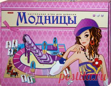 Эта веселая настольная игра поможет каждой девочке почувствовать себя настоящей модницей и обладательницей великолепного гардероба на все случаи жизни. Игрокам предстоит побывать на светском балу, в клубе, на пляже и даже на пижамной вечеринке. И везде они должны быть самыми-самыми красивыми. Настольная игра «Модницы» с простыми правилами и необычным трехмерным игровым полем станет прекрасным подарком для любой девочки от 6 до 12 лет.