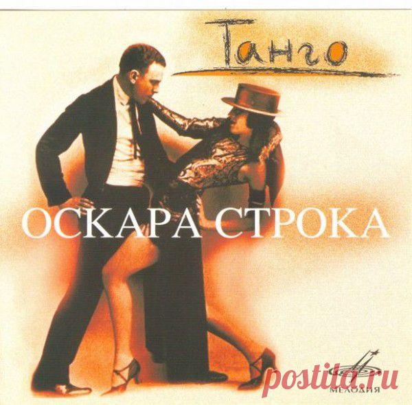 Оскар Строк и его неумирающая музыка. - Я Рожден в Советском Союзе !! Фильмы, Мультфильмы времен СССР... - Группы Мой Мир