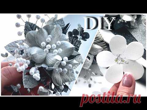 DIY 💣 УКРАШЕНИЯ своими руками из ФОАМИРАНА и БУСИН | JEWELRY with your own hands