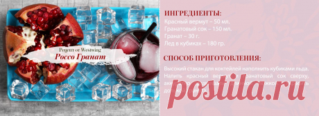 Смешать, но не взбалтывать | Акция на Westwing