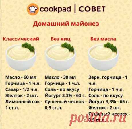 А вы готовите майонез дома?
⠀
#Cookpad #сайтCookpad #Cookpad_ru
#кулинариядома #омномном #люблюпокушать #мироваякухня #мотивация #ужин  #идеидлякухни #готовимвдуховке #мамавдекрете #мамаготовит #блюдо #приятногоаппетита #объедение #майонез #пкукпадсовет
