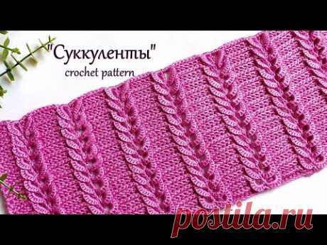 Новинка !!! Простой в исполнении узор крючком.
