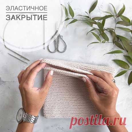 Эластичное закрытие.