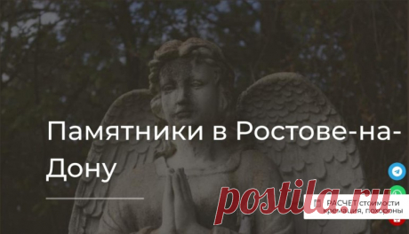 Памятник на могилу