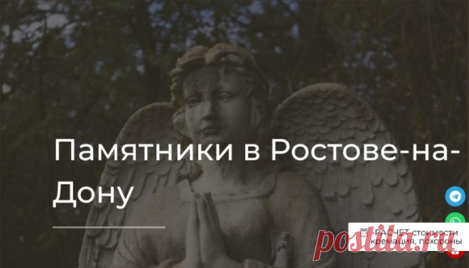 Памятник на могилу