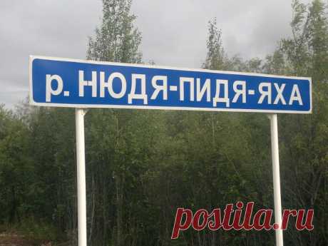ТАКИЕ ВОТ НАЗВАНИЯ ДЕРЕВЕНЬ У НАС В РОССИИ.