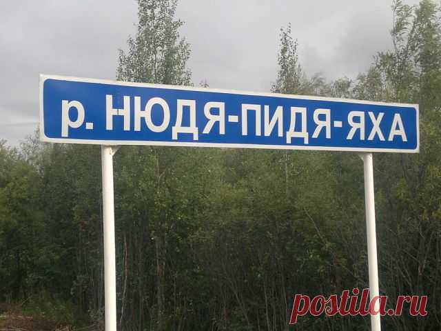 ТАКИЕ ВОТ НАЗВАНИЯ ДЕРЕВЕНЬ У НАС В РОССИИ.