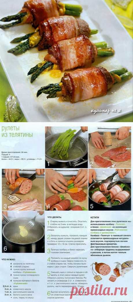 Рулет из телятины « кулинар не я